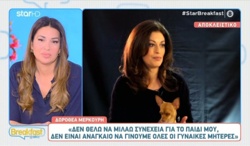 Δ. Μερκούρη: «Δυστυχώς στη ζωή όλοι εκμεταλλεύονται ο ένας τον άλλο» (βίντεο)