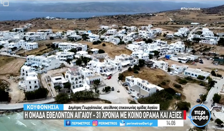 Κουφονήσια: Εγκαινιάζεται το «σπίτι του γιατρού» – Μια προσφορά της Ομάδας Γιατρών Αιγαίου (βίντεο)