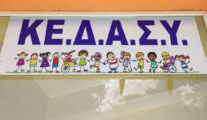 Πάρος: Αποφασίστηκε η δημιουργία Κέντρου Διάγνωσης Αξιολόγησης Συμβουλευτικής και Υποστήριξης ατόμων με ειδικές εκπαιδευτικές ανάγκες στο νησί