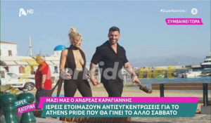 Α. Καραγιάννης: «Είδα την Ι. Τούνη και τον Στ. Σχίζα, μαζί στη Μύκονο» (βίντεο)