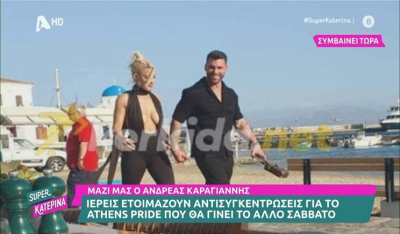 Α. Καραγιάννης: «Είδα την Ι. Τούνη και τον Στ. Σχίζα, μαζί στη Μύκονο» (βίντεο)
