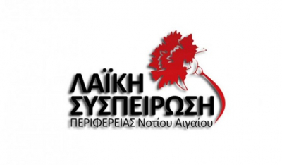 Λαϊκή Συσπείρωση Νοτίου Αιγαίου: Ποιος υποκινεί...