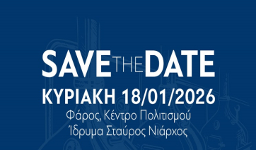 Ελληνικό Απόσταγμα 2026 - Φάρος, Κέντρο Πολιτισμού Ίδρυμα Σταύρος Νιάρχος (ΚΠΙΣΝ)