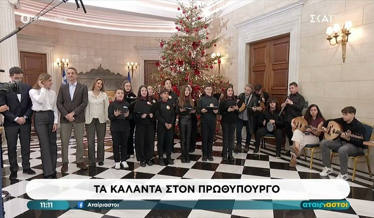 Τα χριστουγεννιάτικα κάλαντα στον Μητσοτάκη από μαθητές και πολιτιστικό Σύλλογο, ντυμένος «Άγιος Βασίλης» ο Πίνατ (Βίντεο)