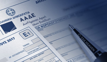 Παράταση ως 15/1 για δήλωση επαγγελματικού λογαριασμού