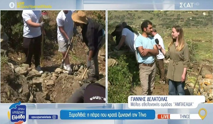 Ξερολιθιά: Η πέτρα που κρατά ζωντανή την Τήνο (βίντεο)