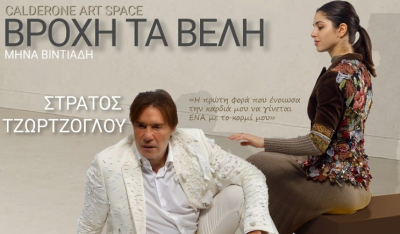 Η επιτυχία συνεχίζεται: Παράταση για τo «Βροχή τα βέλη» με τον Στράτο Τζώρτζογλου (Βίντεο)