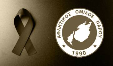 Συλλυπητήρια του Α.Ο. Πάρου προς την Μαρία Κουτσονικόλη για την απώλεια του πατέρα της