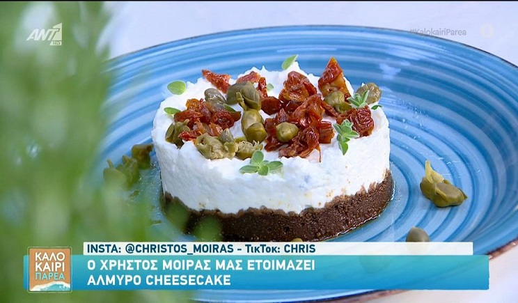 Αλμυρό cheesecake