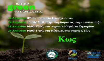 Συνεχίζεται η διανομή κομποστοποιητών στα νησιά από τον ΦοΔΣΑ Νοτίου Αιγαίου – Μετά το πολύ μεγάλο ενδιαφέρον, η δράση επεκτείνεται και στα χωριά της Κω