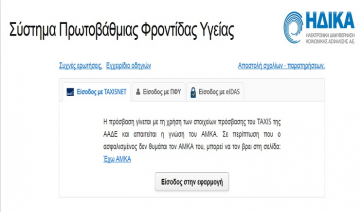 Σημαντική ανακοίνωση από το Κ.Υ Πάρου γαι τον οικογενειακό γιατρό - Μας αφορά όλους!
