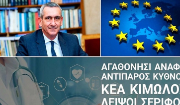 20 επιπλέον νησιά προστίθενται στο δίκτυο τηλεϊατρικής στο Νότιο Αιγαίο