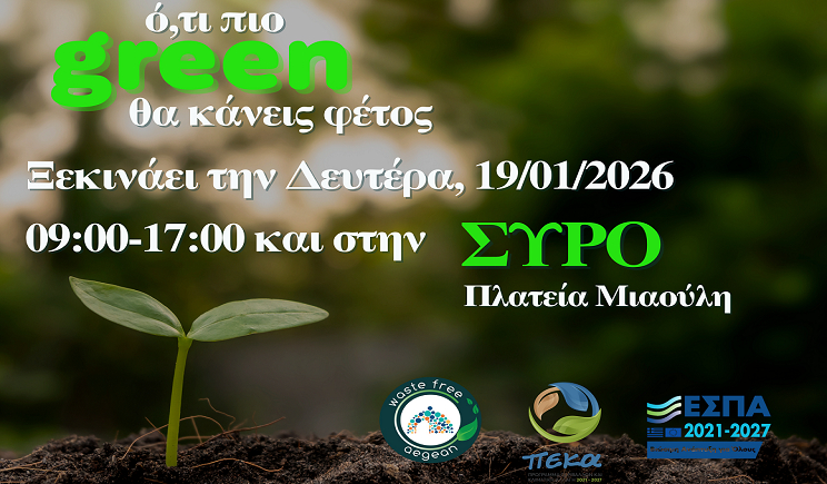 «Ό,τι πιο green θα κάνεις φέτος» ξεκινά και στην Σύρο