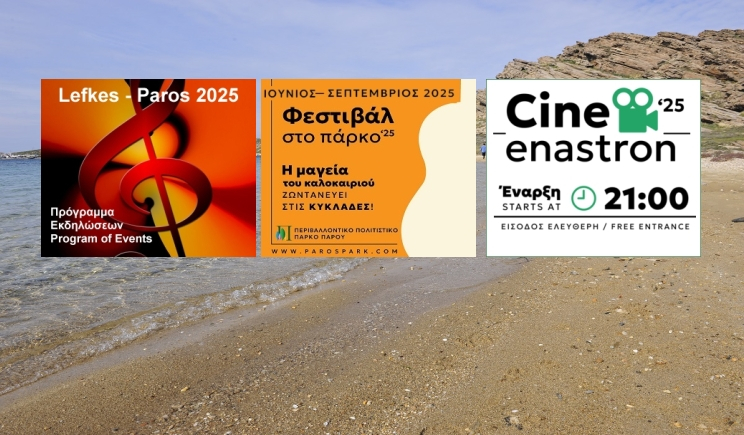 Πάρος: Τώρα με ένα κλικ, το πανόραμα των πολιτιστικών εκδηλώσεων του νησιού βρίσκεται μπροστά στα μάτια σας!