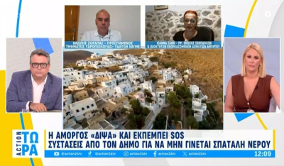 Πρόβλημα λειψυδρίας στην Αμοργό - Συστάσεις του δήμου για αποφυγή άσκοπης κατανάλωσης (βίντεο)