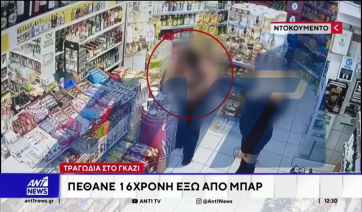 Από πνευμονική εμβολή ο θάνατος της 16χρονης στο Γκάζι - Μπαλάκι οι ευθύνες για τον αιφνίδιο θάνατό της (βίντεο)