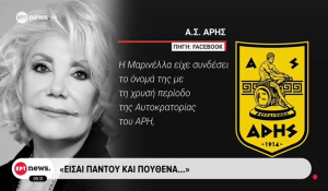 Μαρινέλλα: Την Τρίτη το τελευταίο αντίο στη Μητρόπολη Αθηνών – Σε λαϊκό προσκύνημα η σορός της (βίντεο)