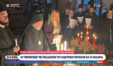 Τα μαχαίρια «πρόδωσαν» τον Πατριάρχη Βαρθολομαίο στην κοπή της πίτας των ομογενών της Κωνσταντινούπολης: Κακός οιωνός, σχολίασε (Βίντεο)