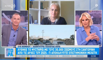 Σαντορίνη: Τι αποκαλύπτει επιστημονική μελέτη για το μυστήριο των 30.000 σεισμών από τις αρχές του 2025 (βίντεο)