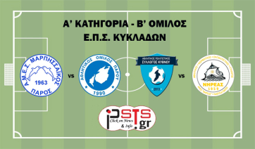 Α&#039; Ε.Π.Σ.Κ.: Στα Μάρμαρα το ντέρμπι Μαρπησσαϊκός-Α.Ο. Πάρου, στην Κύθνο ο Νηρέας