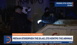 Μεγάλη επιχείρηση της ΕΛ.ΑΣ. στην «καρδιά» της Αθήνας – Συλλήψεις μπροστά στην κάμερα