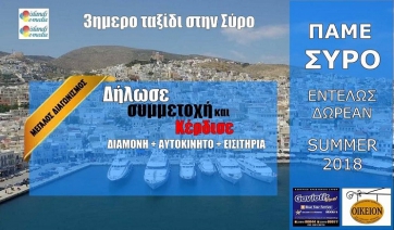 Ολοκληρώθηκε ο διαγωνισμός για ένα μοναδικό τριήμερο (Διαμονή + Αυτοκίνητο + Εισιτήρια) στη Σύρο!