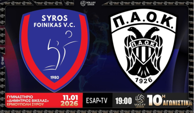 Volley League Ανδρών: Μόνο νίκη θέλει ο Φοίνικας Σύρου απέναντι στον φορμαρισμένο ΠΑΟΚ
