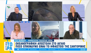 Ωκεανογραφική αποστολή στο Αιγαίο: Πόσο επικίνδυνο είναι το ηφαίστειο της Σαντορίνης (βίντεο)