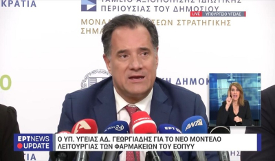 Τα τρία μέτρα που ανακοίνωσε ο Άδωνις Γεωργιάδης για τα φαρμακεία του ΕΟΠΥΥ