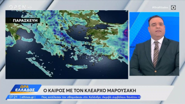 Κλέαρχος Μαρουσάκης: Βροχές και καταιγίδες και σήμερα - Πότε σταματάνε τα φαινόμενα (Βίντεο)