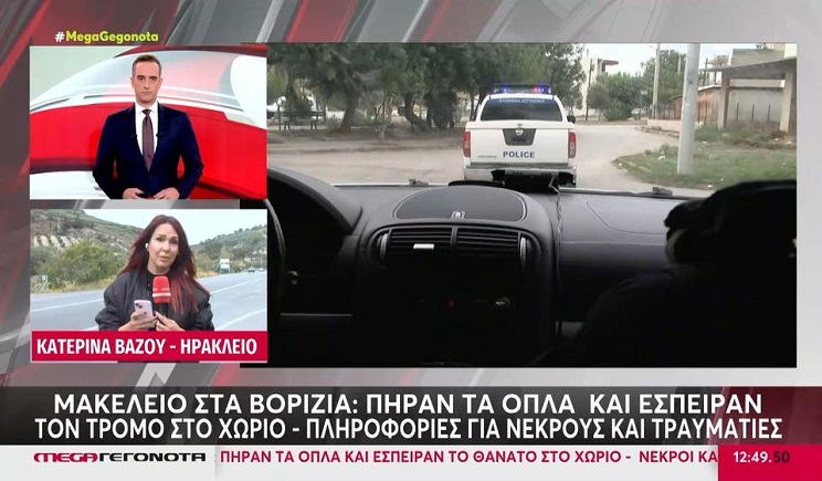 Κρητική βεντέτα στα Βορίζια Ηρακλείου -Τρεις νεκροί και 15 τραυματίες από πυροβολισμούς, αντίποινα για βόμβα σε σπίτι (Βίντεο)