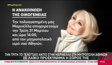 Θλίψη για τον θάνατο της σπουδαίας Μαρινέλλας – Την Τρίτη η κηδεία της (βίντεο)