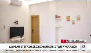 Δήμος Αθηναίων και Airbnb.org: Δωρεάν στέγαση σε σεισμοπαθείς των Κυκλάδων (βίντεο)