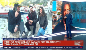 Έως 200 ευρώ τη μέρα για κομπάρσους στην ταινία του Μπραντ Πιτ στην Ύδρα: Στα γυρίσματα επιστρατεύεται και παλιό δελφίνι της γραμμής (Βίντεο)