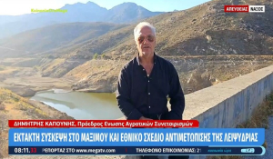 Δ. Καπούνης - Πρόεδρος της Ε.Α.Σ. Νάξου: «Ο πρωτογενής τομέας στενάζει από τη λειψυδρία» (βίντεο)
