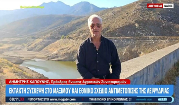 Δ. Καπούνης - Πρόεδρος της Ε.Α.Σ. Νάξου: «Ο πρωτογενής τομέας στενάζει από τη λειψυδρία» (βίντεο)