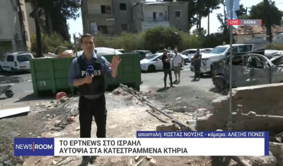 Αυτοψία στα σημεία κρούσης ιρανικών πυραύλων και «καμικάζι» drones – Οι απεσταλμένοι του ΕΡΤΝews σε Τελ Αβίβ και Χάιφα μεταδίδουν (βίντεο)