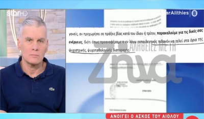 Καθηγητής μαθηματικών που αναγκάστηκε να παραιτηθεί καταγγέλλει καθημερινά περιστατικά βίας στο σχολείο (βίντεο)