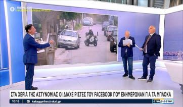 Στα χέρια της αστυνομίας οι διαχειριστές της σελίδας που ενημέρωνε για μπλόκα (Βίντεο)