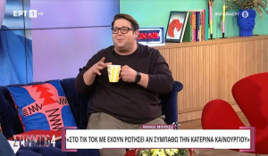 Θ. Μπίρκος: «Στο TikTok με έχουν ρωτήσει αν συμπαθώ την Κατερίνα Καινούργιου» (Bίντεο)