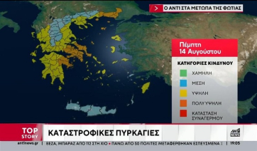 Πύρινος εφιάλτης σε όλη τη χώρα (Βίντεο)