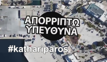 Πάρος: Διατηρούμε το νησί όμορφο και καθαρό – Απλές συμβουλές υπευθυνότητας και σεβασμού στο περιβάλλον