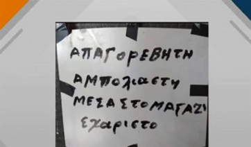 Τρίκαλα: Η ταμπέλα για ανεμβολίαστους που έγινε viral