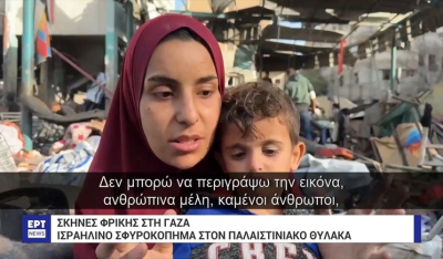 Γάζα: Κάτοικοι παλεύουν να εξασφαλίσουν λίγο φαγητό - Το Ισραήλ απέρριψε νέα πρόταση για κατάπαυση του πυρός (βίντεο)