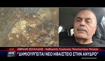 Εκτίμηση για νέο ηφαίστειο σε Σαντορίνη και Αμοργό (βίντεο)