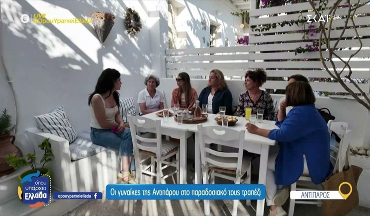 Στην Αντίπαρο με τις γυναίκες του νησιού: Μνήμες, συνταγές και σοκάκια (βίντεο)