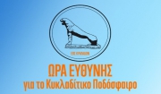 Ώρα Ευθύνης για το Κυκλαδίτικο Ποδόσφαιρο