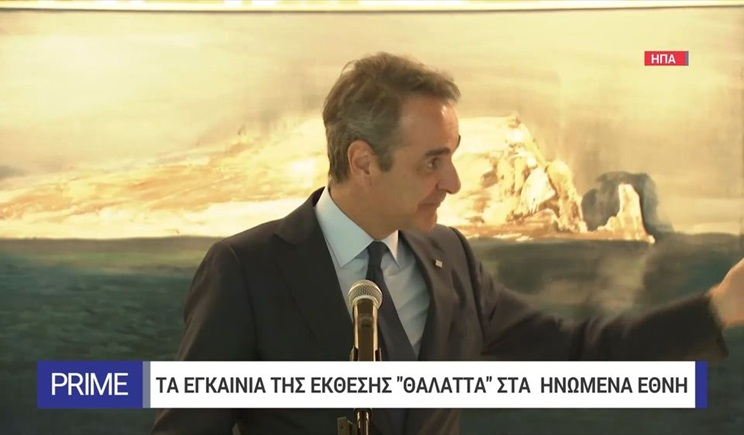 Παρέμβαση Μητσοτάκη στον ΟΗΕ για την ασφαλή ναυσιπλοΐα με αιχμές για την Τουρκία (βίντεο)