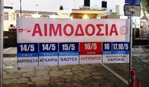 Πάρος, Αντίπαρος: Δίνουμε αίμα, χαρίζουμε ζωή – Πρόγραμμα αιμοδοσίας στα δύο νησιά