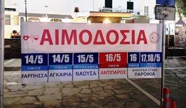 Πάρος, Αντίπαρος: Δίνουμε αίμα, χαρίζουμε ζωή – Πρόγραμμα αιμοδοσίας στα δύο νησιά